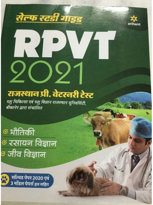 Rajasthan Pre. Veterinary Test 2021